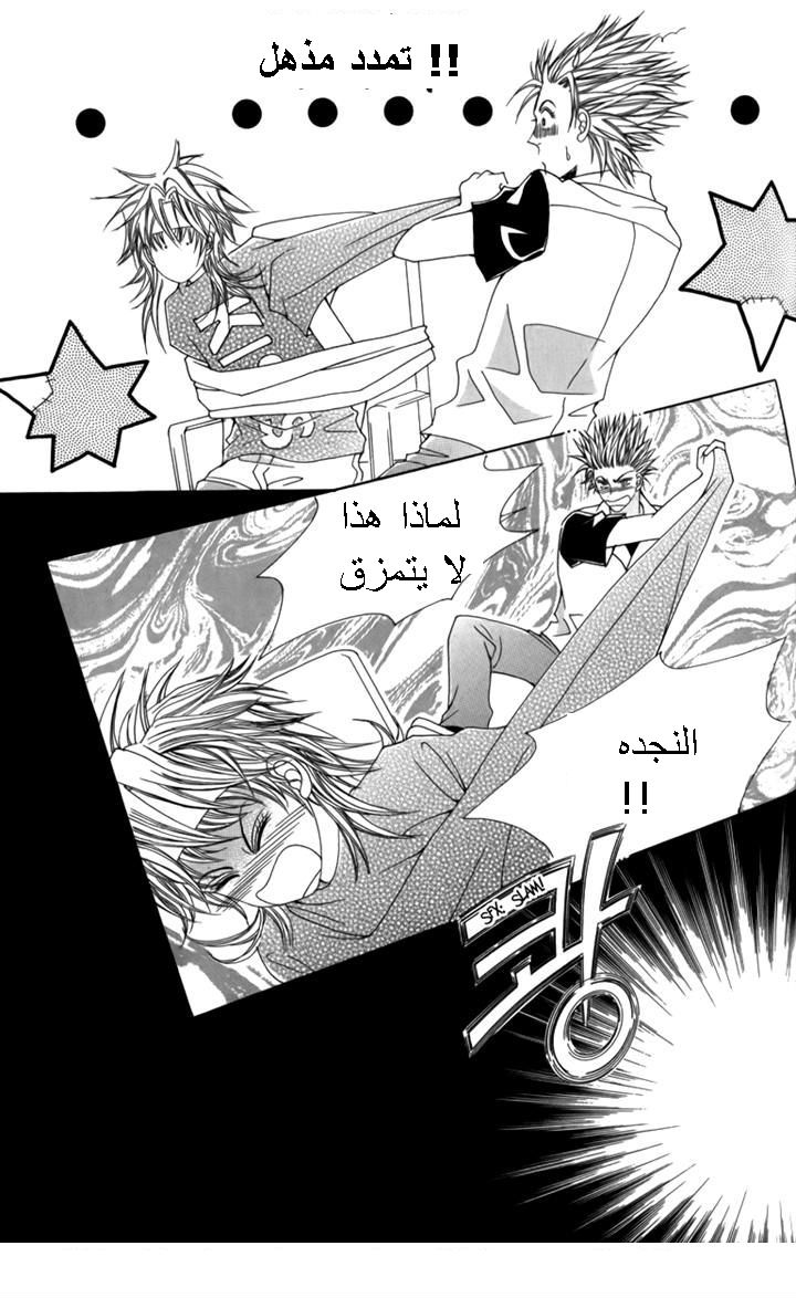 Nice Guy Syndrome: Chapter 27 - Page 8