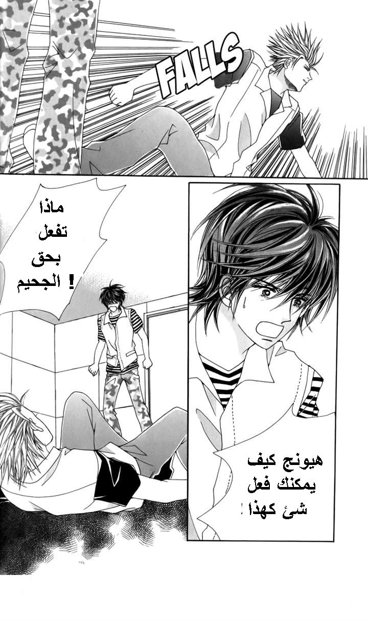 Nice Guy Syndrome: Chapter 27 - Page 11