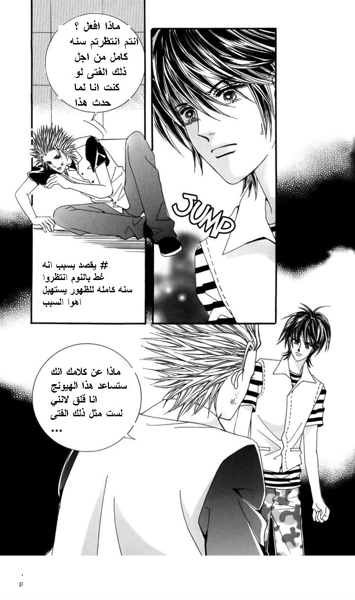 Nice Guy Syndrome: Chapter 27 - Page 12