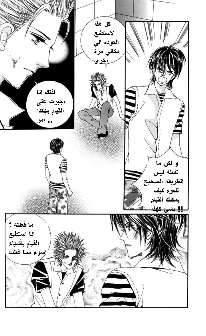 Nice Guy Syndrome: Chapter 27 - Page 13