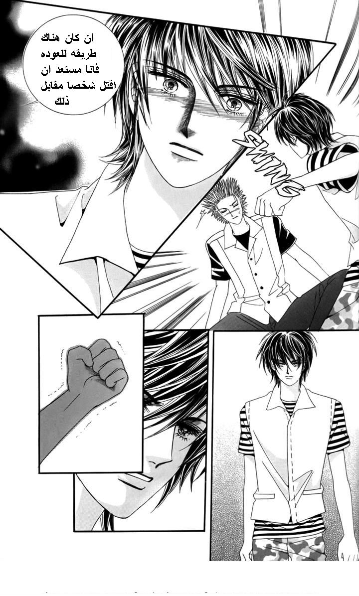 Nice Guy Syndrome: Chapter 27 - Page 14