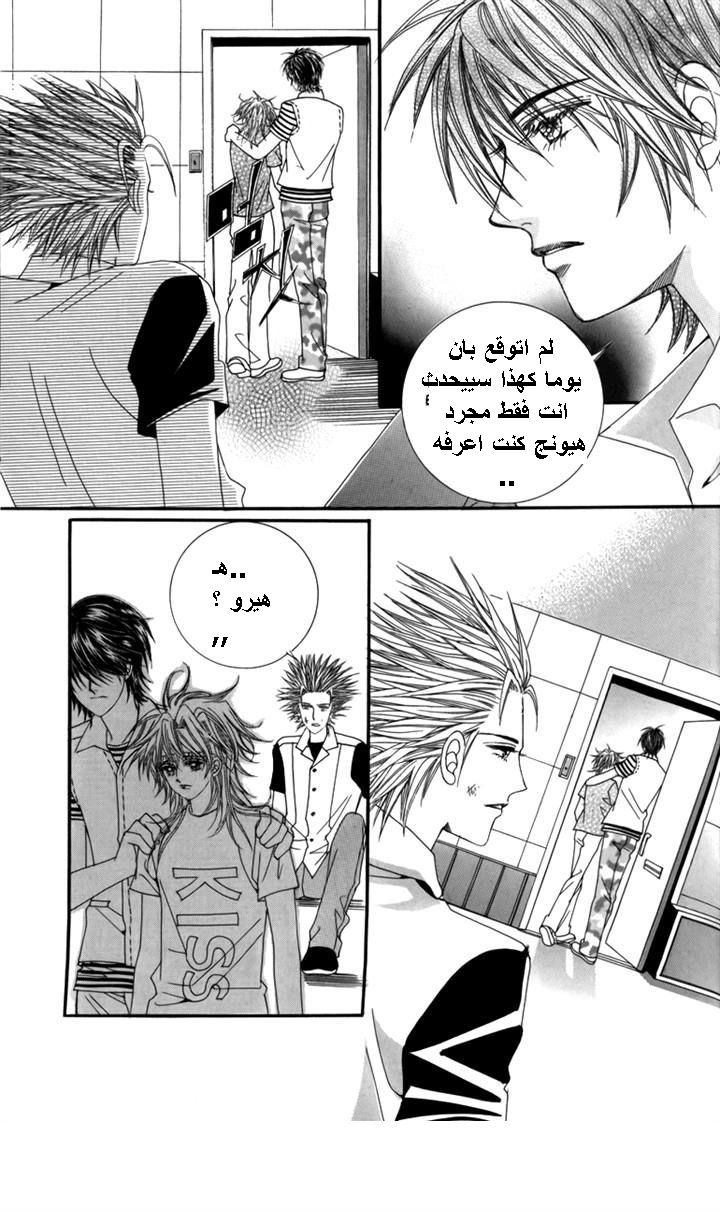 Nice Guy Syndrome: Chapter 27 - Page 16