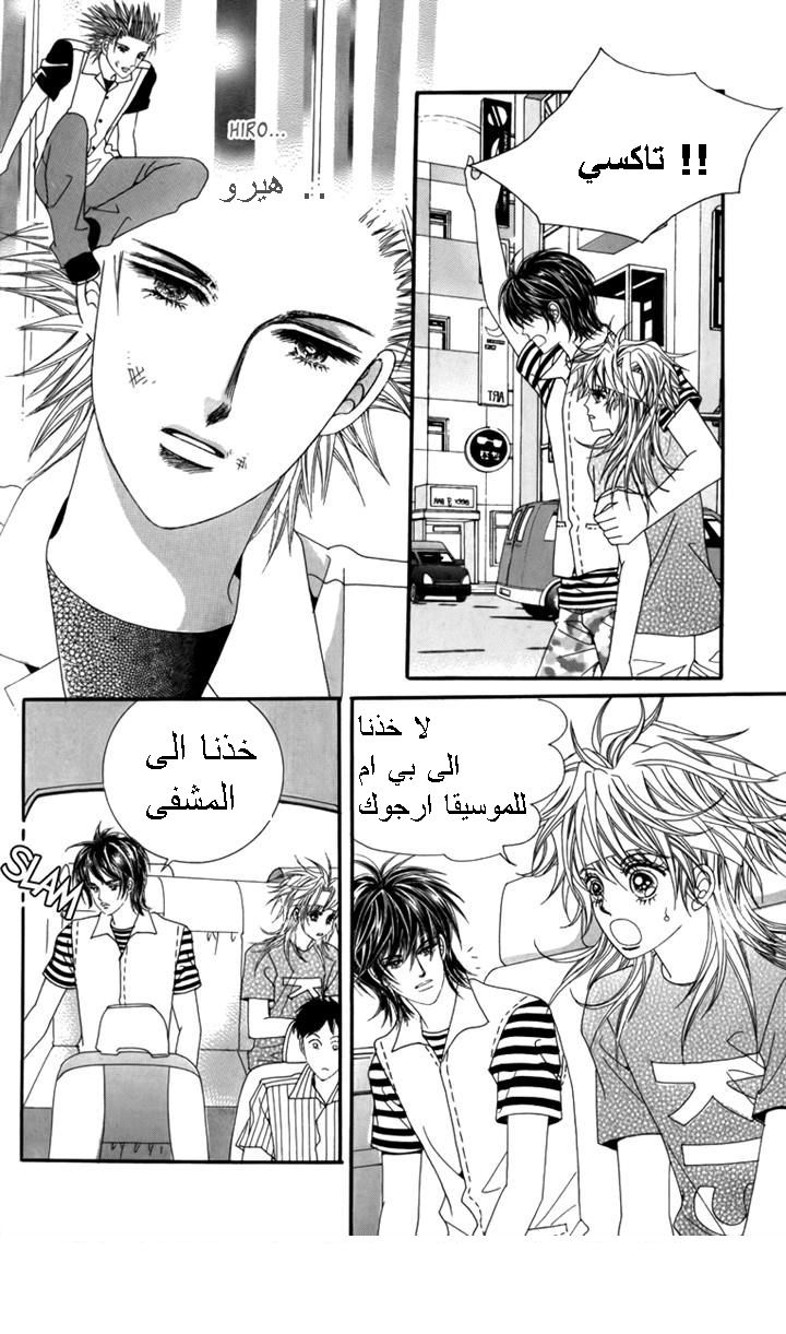 Nice Guy Syndrome: Chapter 27 - Page 17