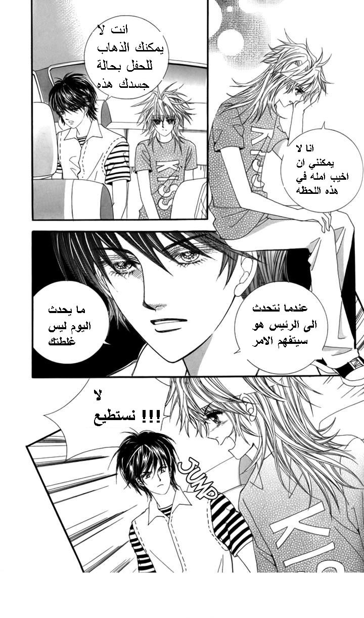 Nice Guy Syndrome: Chapter 27 - Page 18