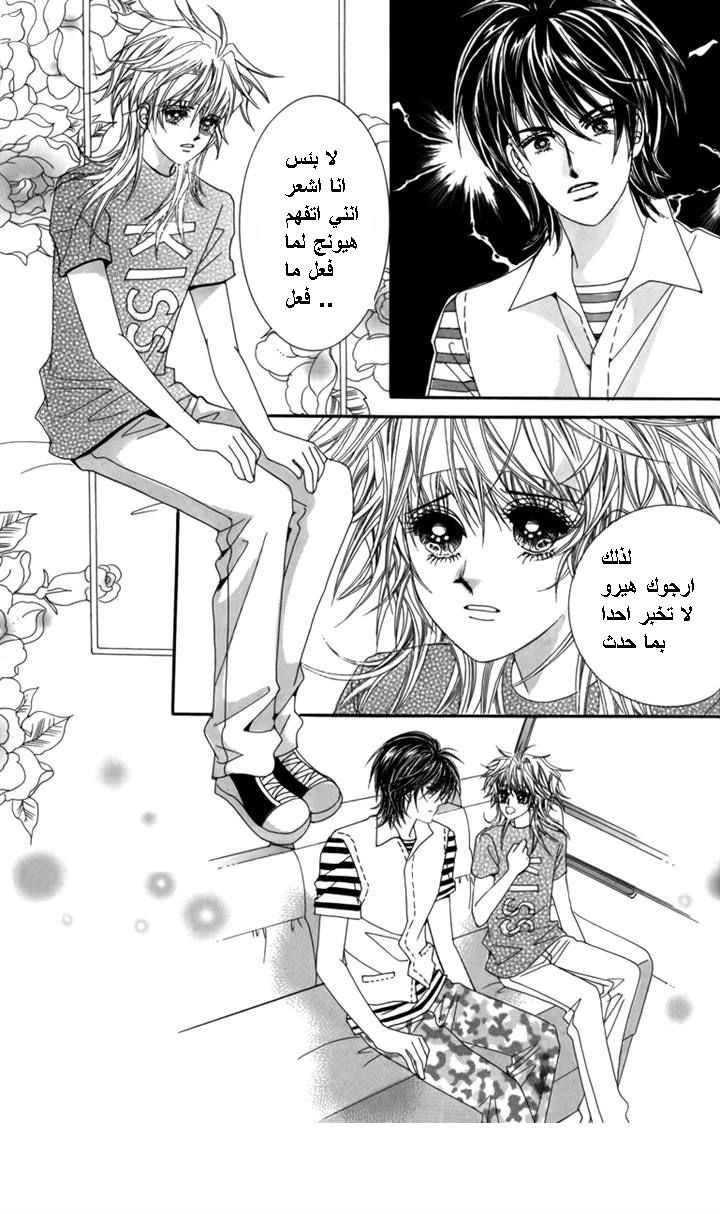 Nice Guy Syndrome: Chapter 27 - Page 20