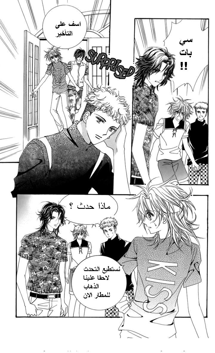 Nice Guy Syndrome: Chapter 27 - Page 22