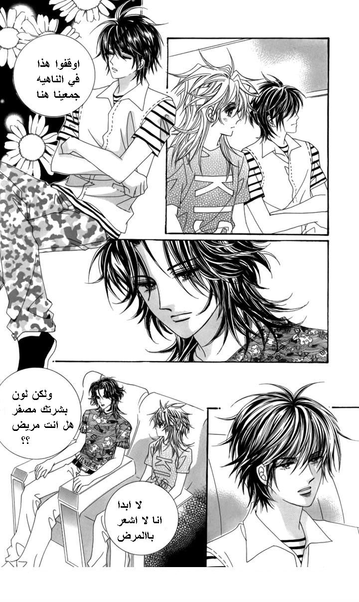 Nice Guy Syndrome: Chapter 27 - Page 25