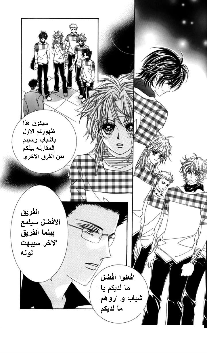 Nice Guy Syndrome: Chapter 27 - Page 28