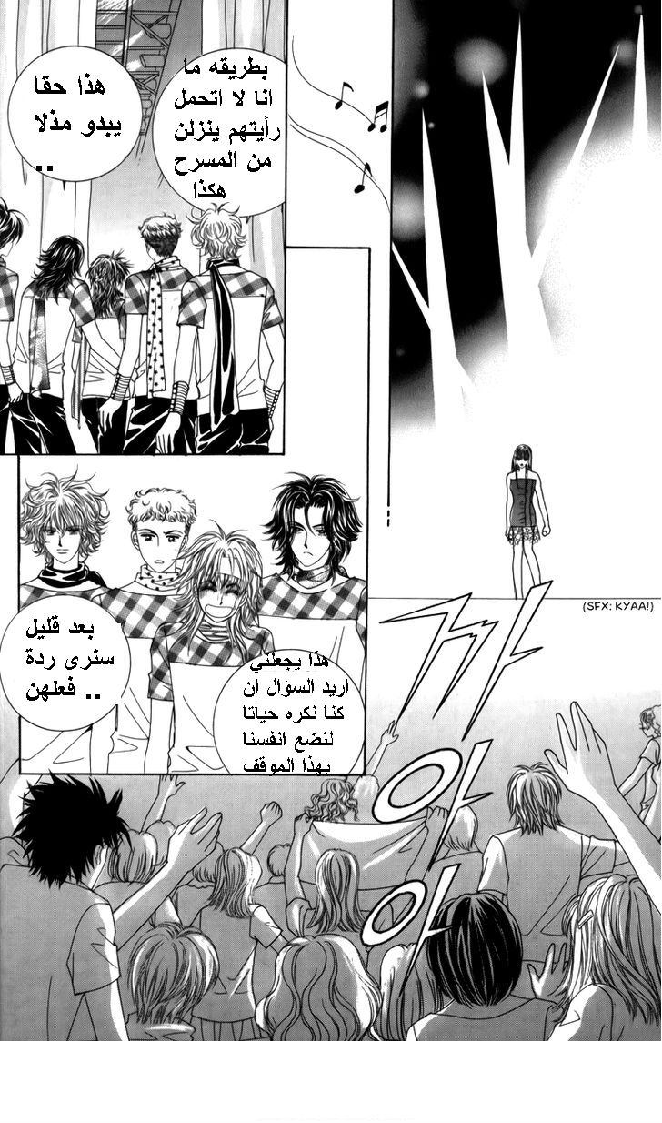 Nice Guy Syndrome: Chapter 28 - Page 5