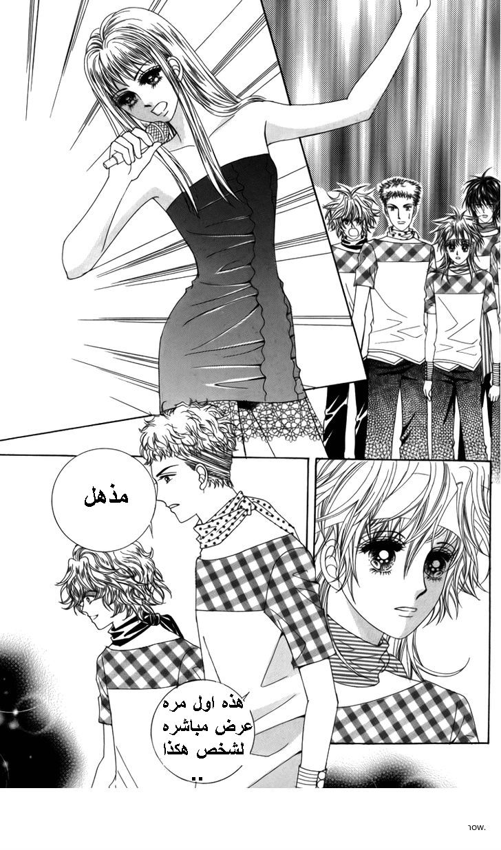 Nice Guy Syndrome: Chapter 28 - Page 8