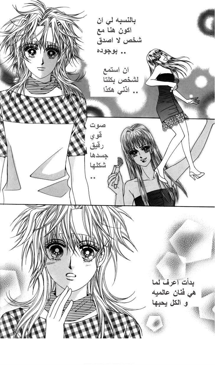 Nice Guy Syndrome: Chapter 28 - Page 9