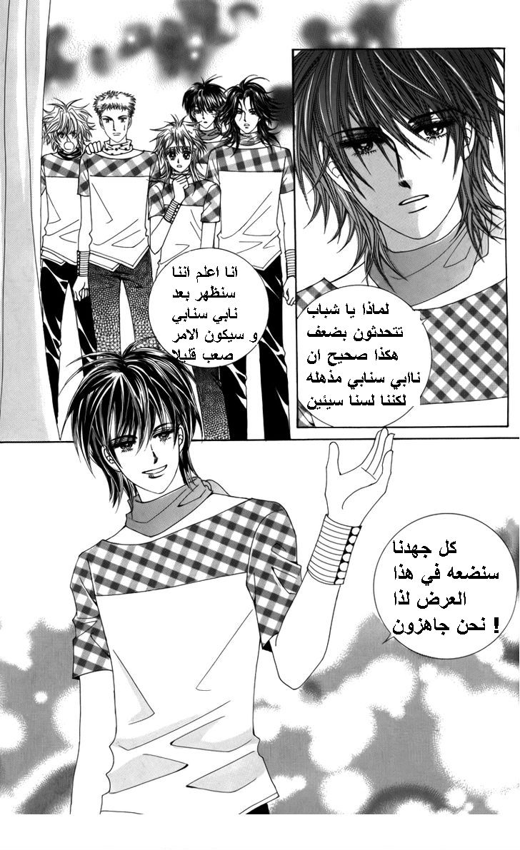 Nice Guy Syndrome: Chapter 28 - Page 10