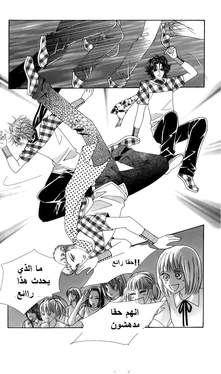 Nice Guy Syndrome: Chapter 28 - Page 13