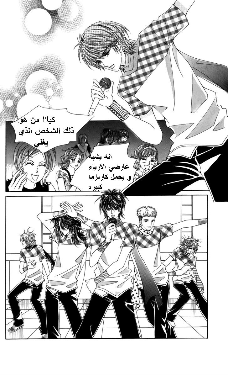 Nice Guy Syndrome: Chapter 28 - Page 15