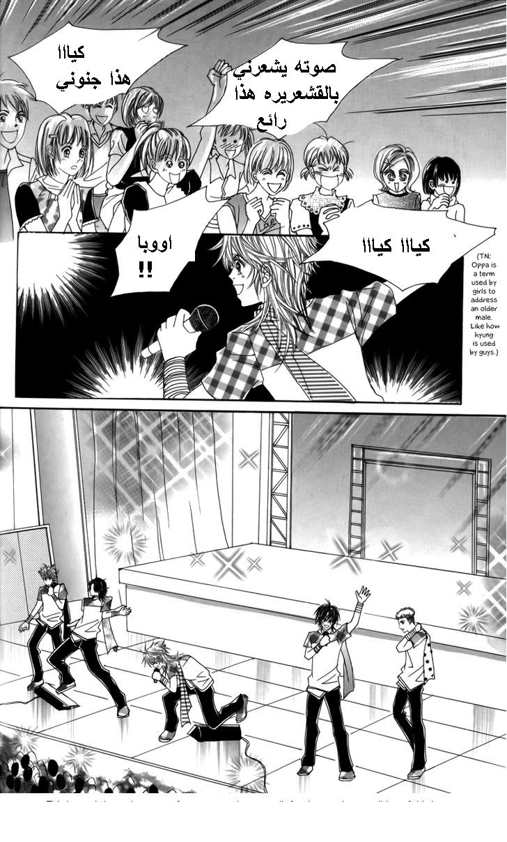 Nice Guy Syndrome: Chapter 28 - Page 17