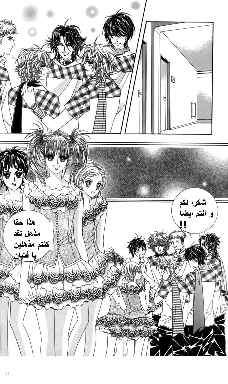 Nice Guy Syndrome: Chapter 28 - Page 21