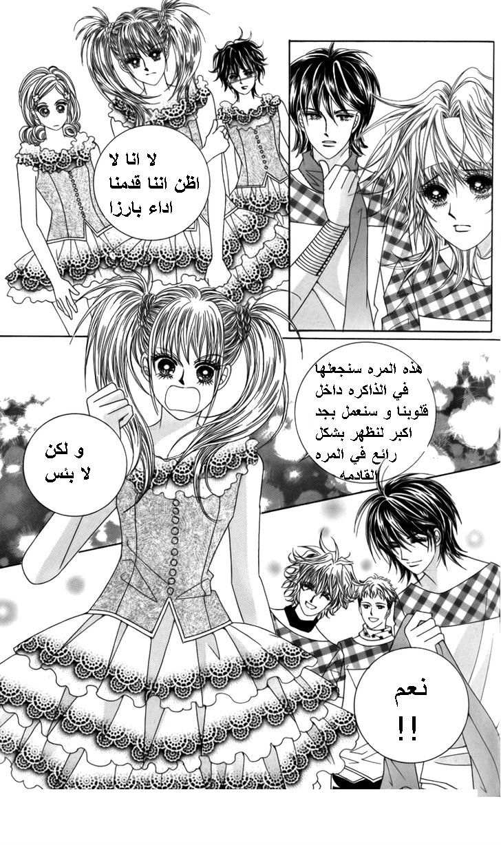 Nice Guy Syndrome: Chapter 28 - Page 22