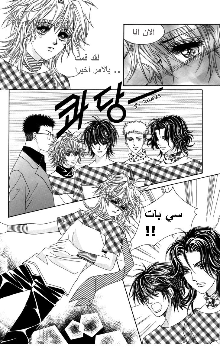 Nice Guy Syndrome: Chapter 28 - Page 25