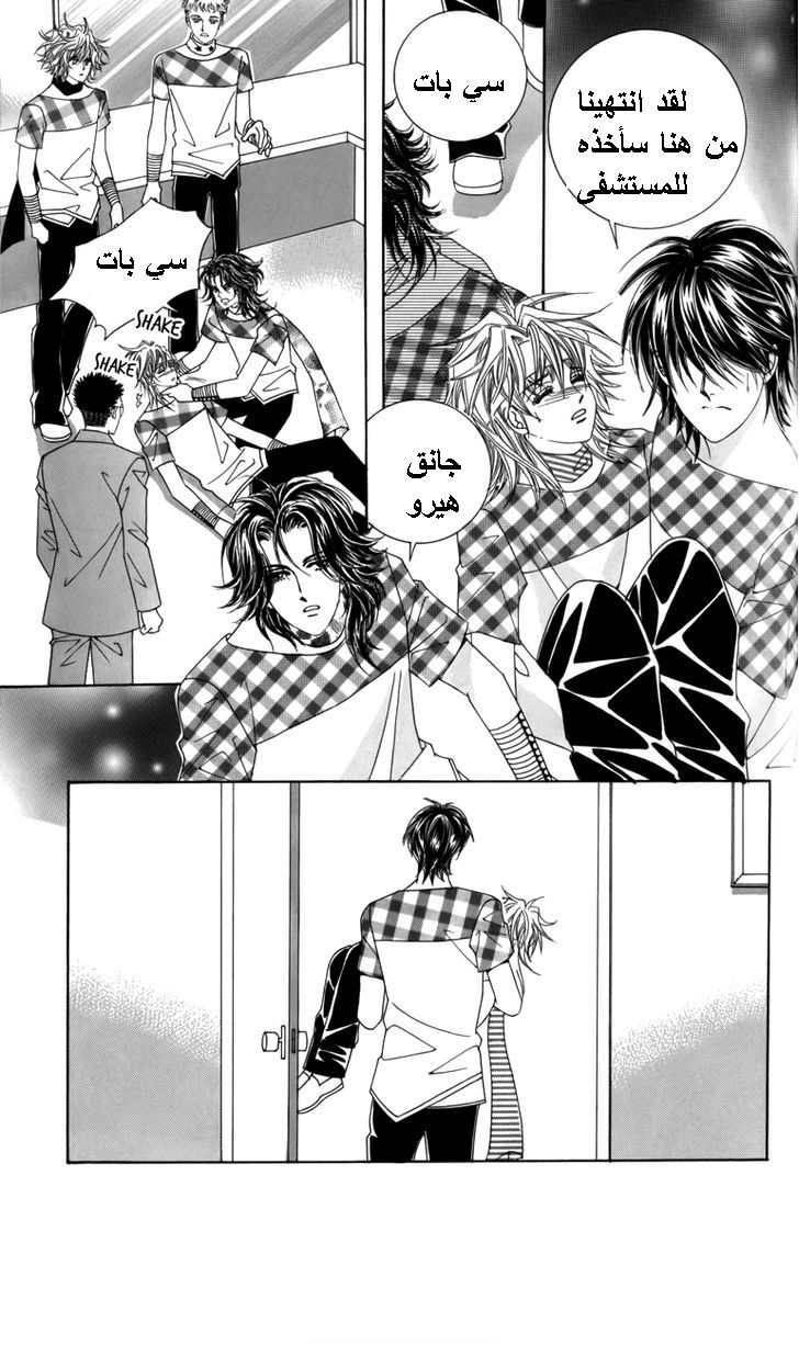 Nice Guy Syndrome: Chapter 28 - Page 26