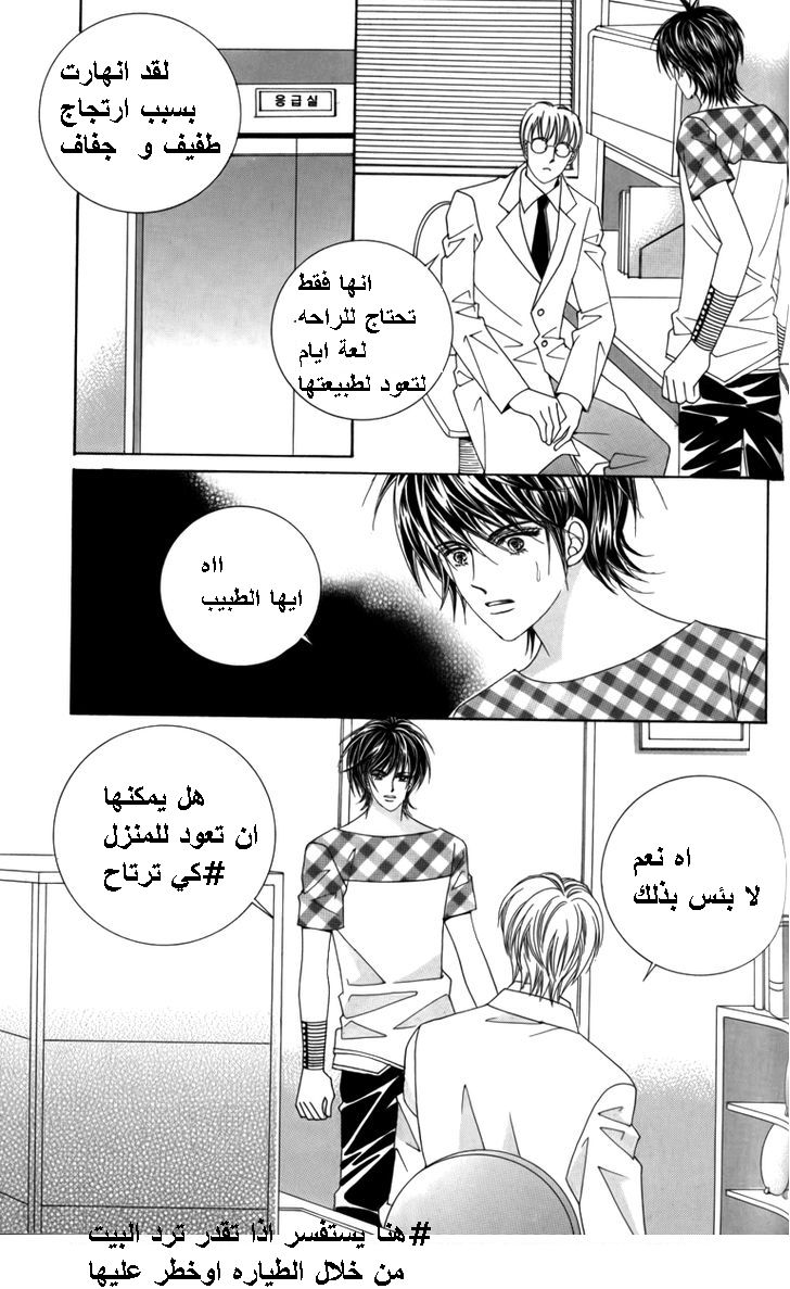 Nice Guy Syndrome: Chapter 28 - Page 28