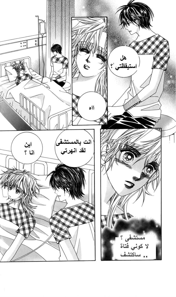 Nice Guy Syndrome: Chapter 28 - Page 29