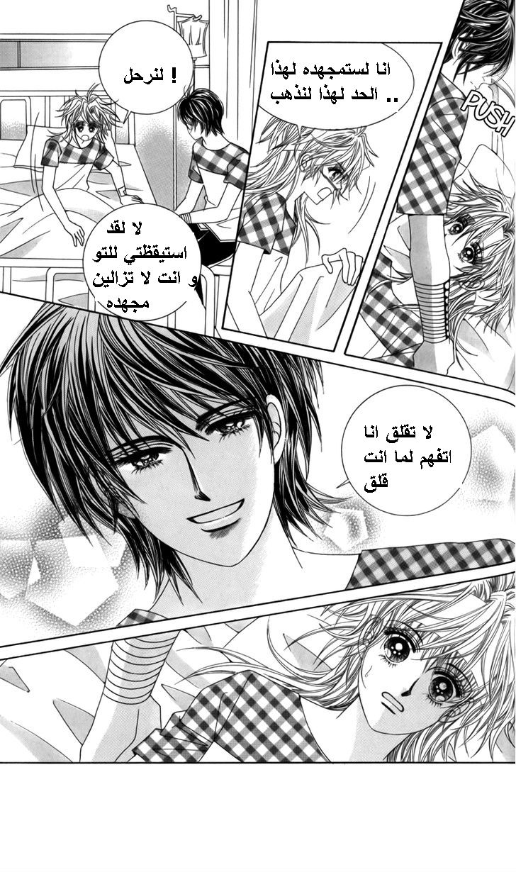 Nice Guy Syndrome: Chapter 28 - Page 30