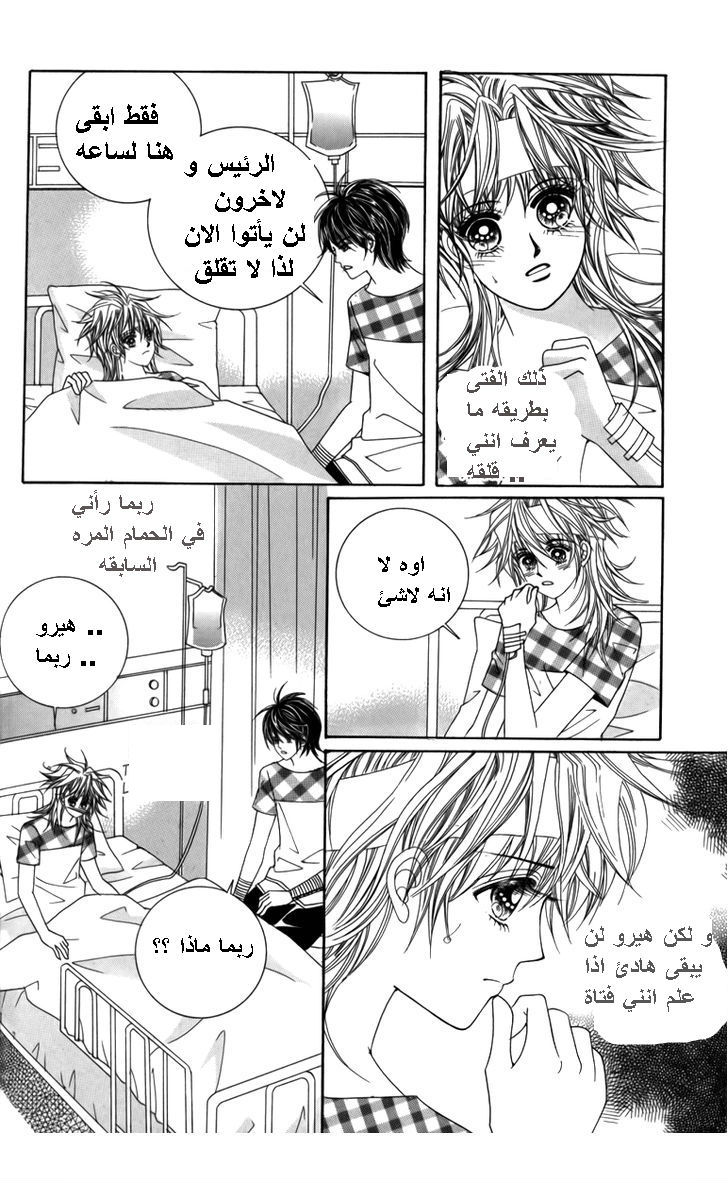 Nice Guy Syndrome: Chapter 28 - Page 31