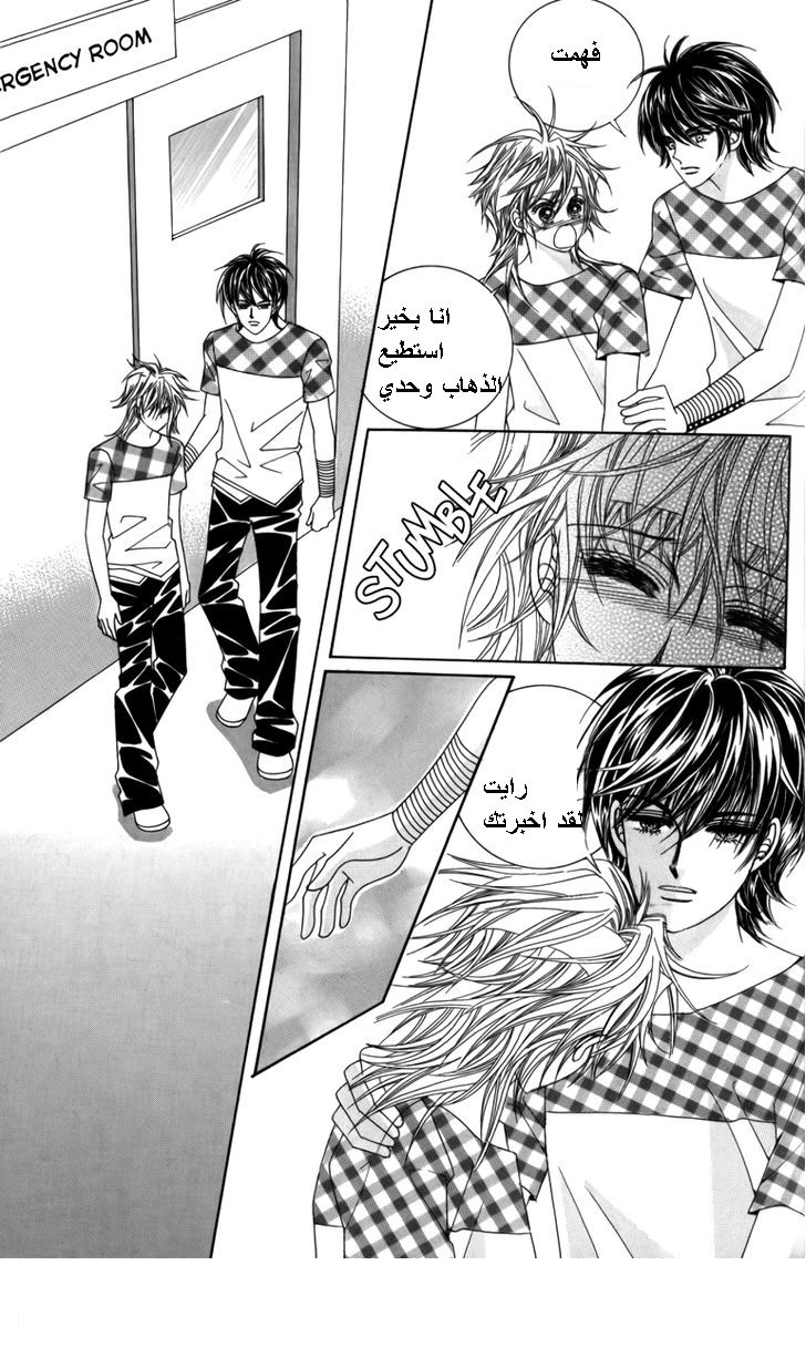 Nice Guy Syndrome: Chapter 28 - Page 32