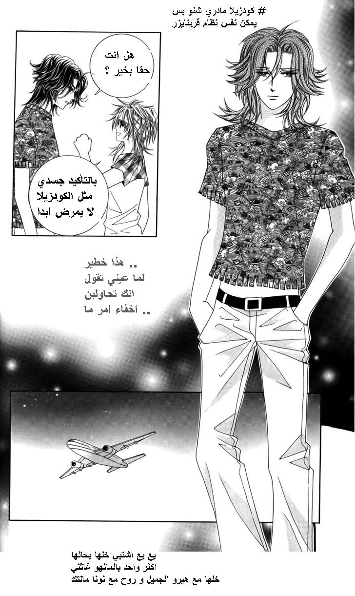 Nice Guy Syndrome: Chapter 28 - Page 35