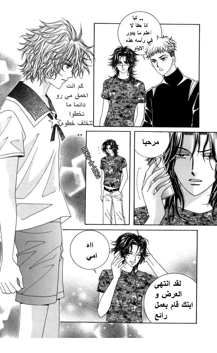 Nice Guy Syndrome: Chapter 29 - Page 2