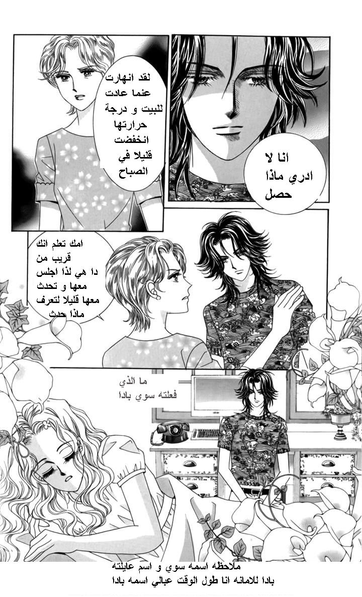 Nice Guy Syndrome: Chapter 29 - Page 4