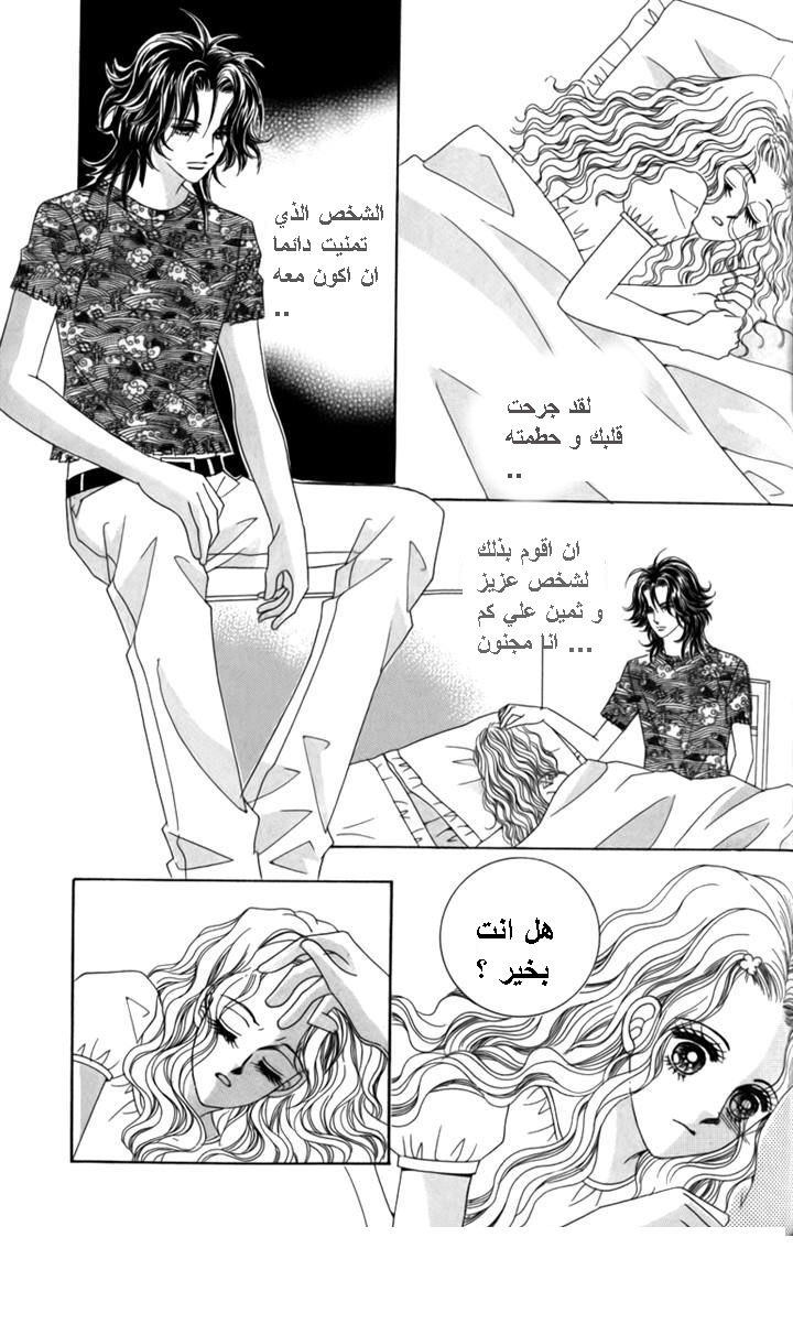 Nice Guy Syndrome: Chapter 29 - Page 5