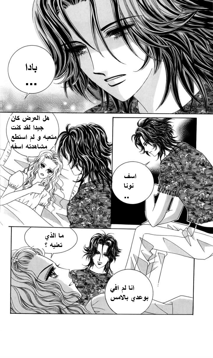 Nice Guy Syndrome: Chapter 29 - Page 6