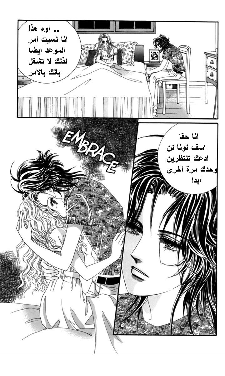 Nice Guy Syndrome: Chapter 29 - Page 7