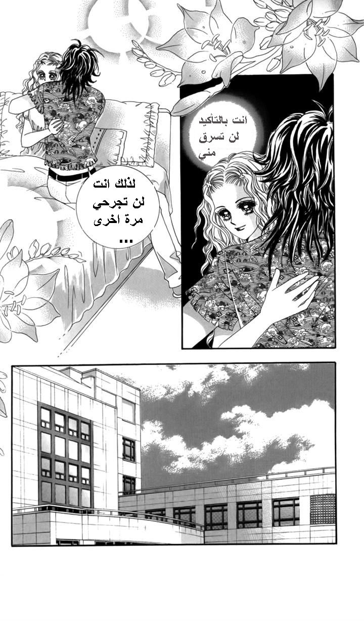 Nice Guy Syndrome: Chapter 29 - Page 8