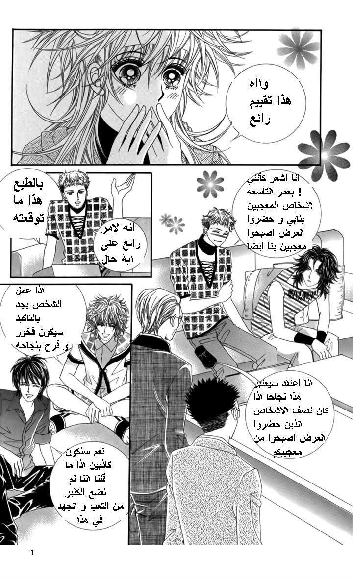 Nice Guy Syndrome: Chapter 29 - Page 10