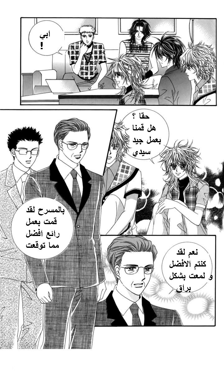 Nice Guy Syndrome: Chapter 29 - Page 11