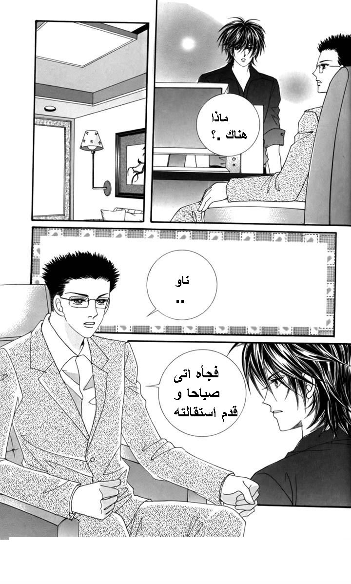 Nice Guy Syndrome: Chapter 29 - Page 13