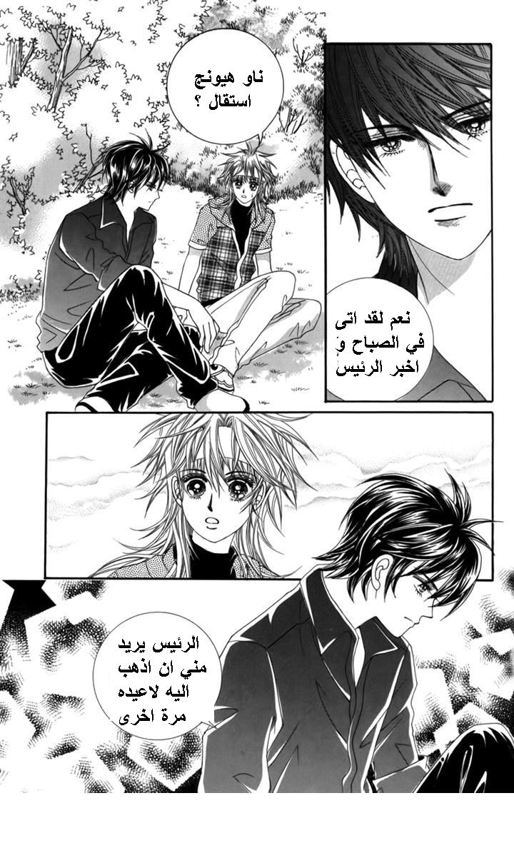 Nice Guy Syndrome: Chapter 29 - Page 15