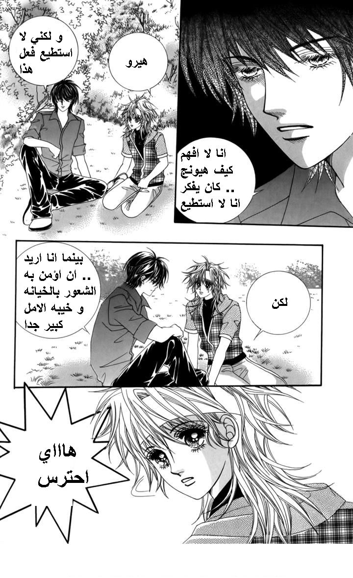 Nice Guy Syndrome: Chapter 29 - Page 16