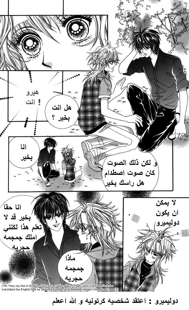 Nice Guy Syndrome: Chapter 29 - Page 18