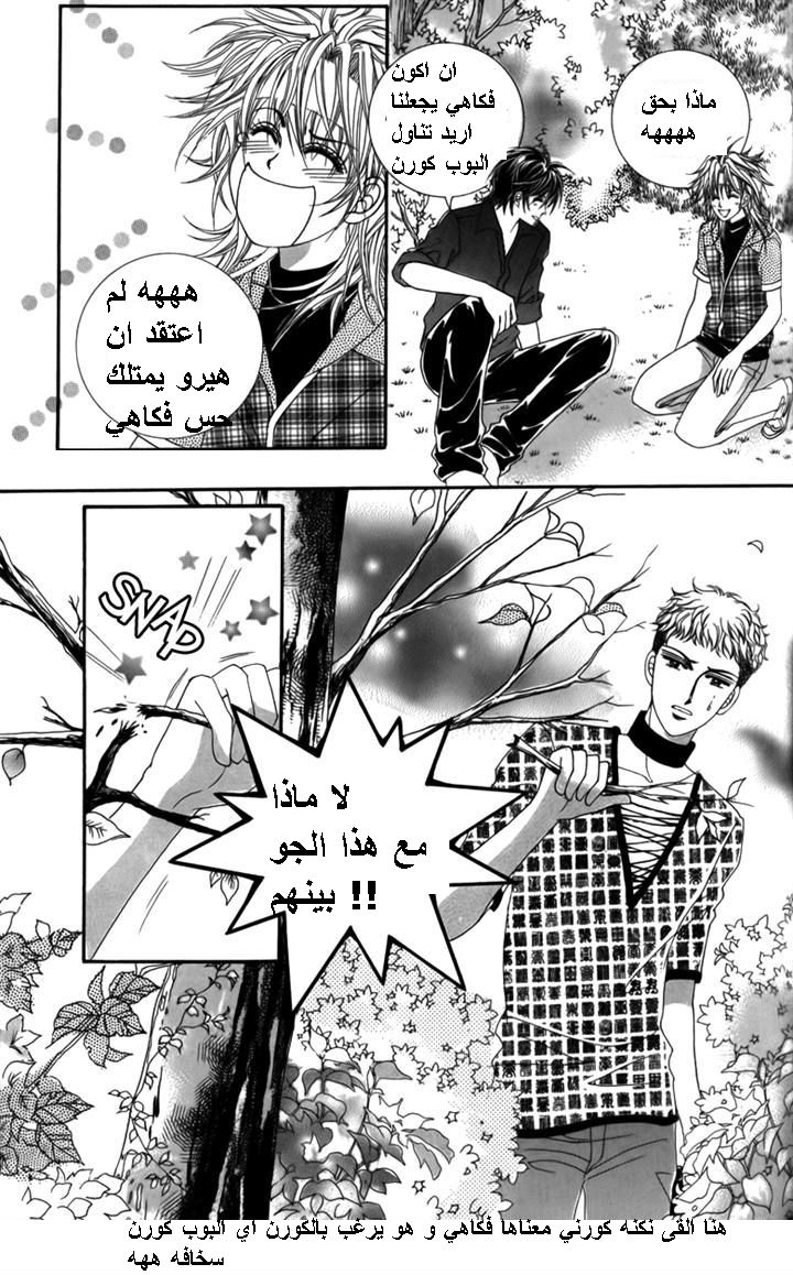 Nice Guy Syndrome: Chapter 29 - Page 19