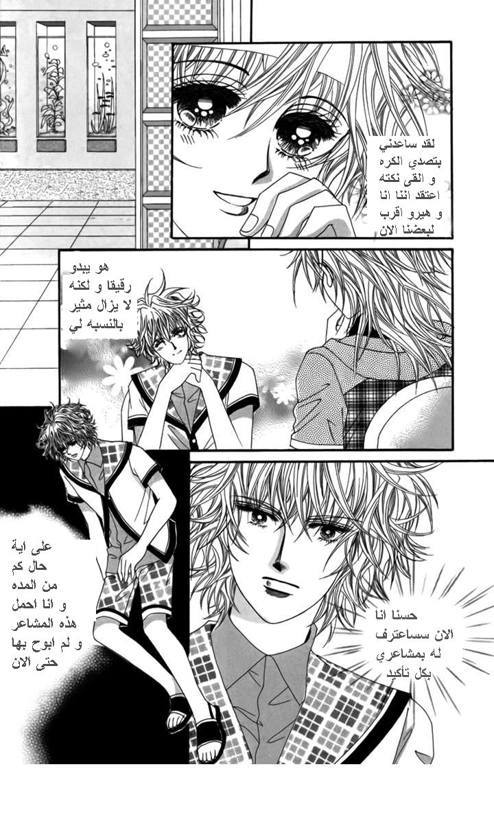 Nice Guy Syndrome: Chapter 29 - Page 20