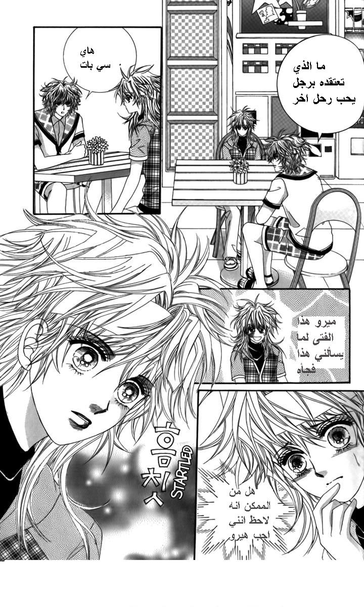 Nice Guy Syndrome: Chapter 29 - Page 21