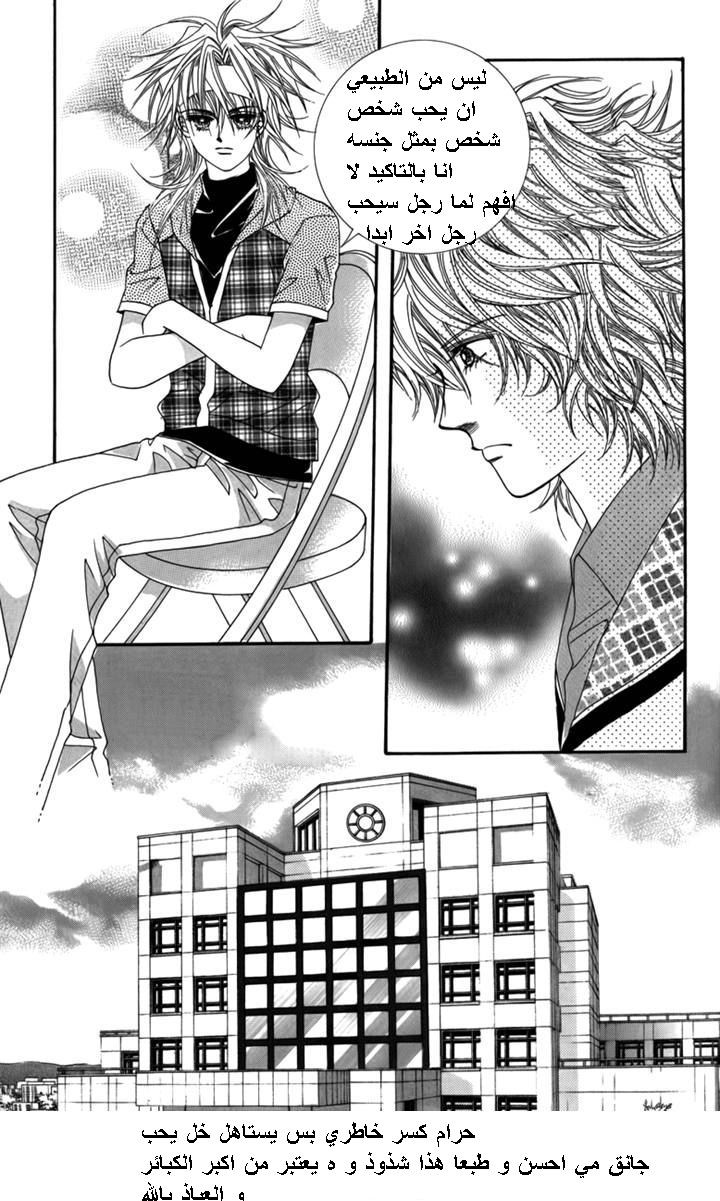 Nice Guy Syndrome: Chapter 29 - Page 23