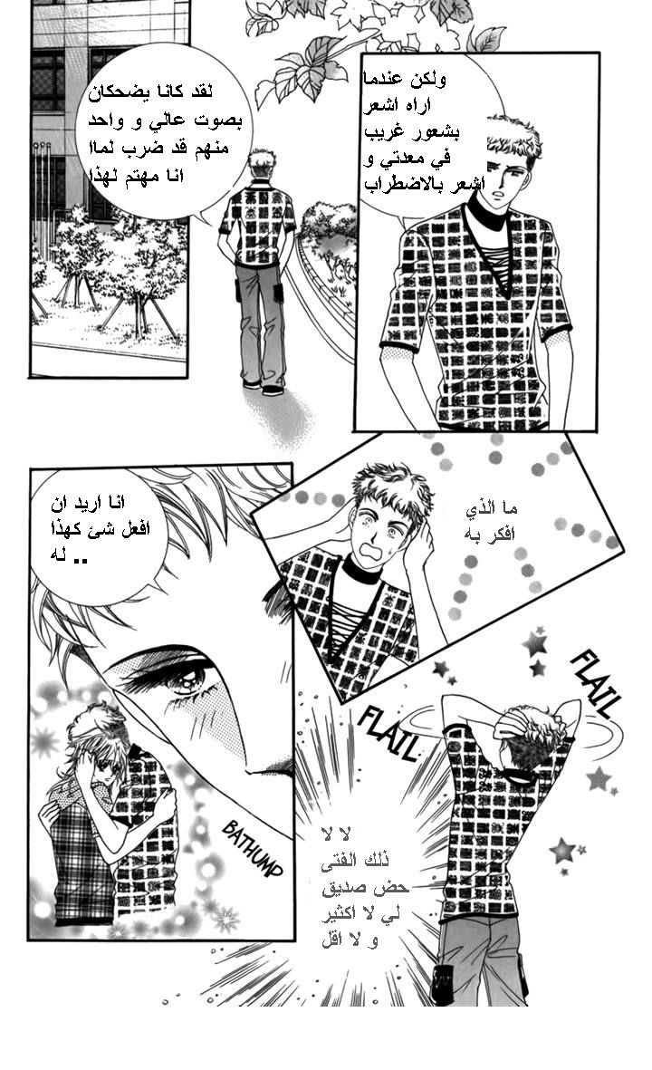 Nice Guy Syndrome: Chapter 29 - Page 24