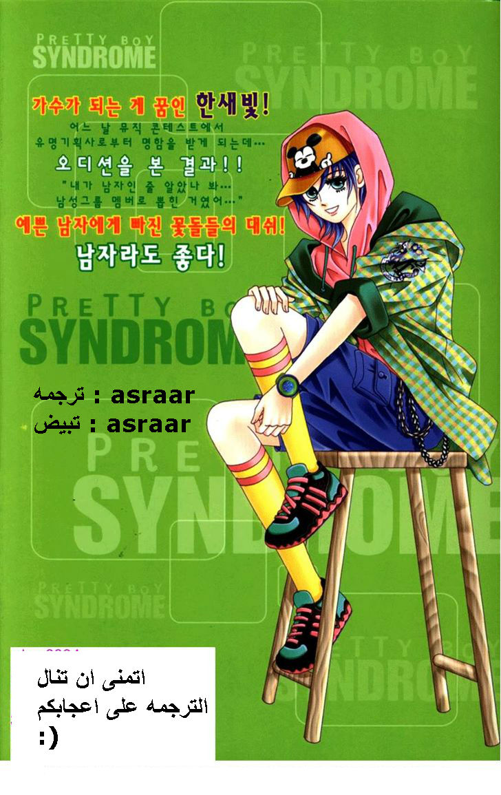 Nice Guy Syndrome: Chapter 29 - Page 27