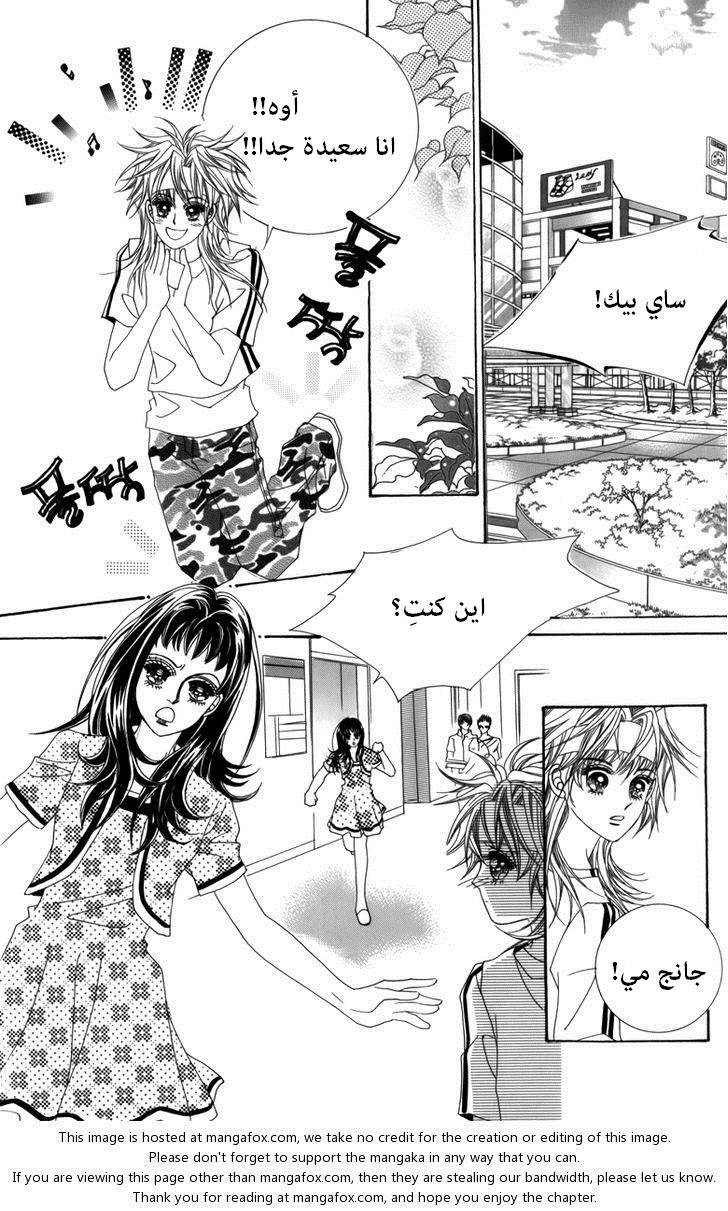 Nice Guy Syndrome: Chapter 3 - Page 3