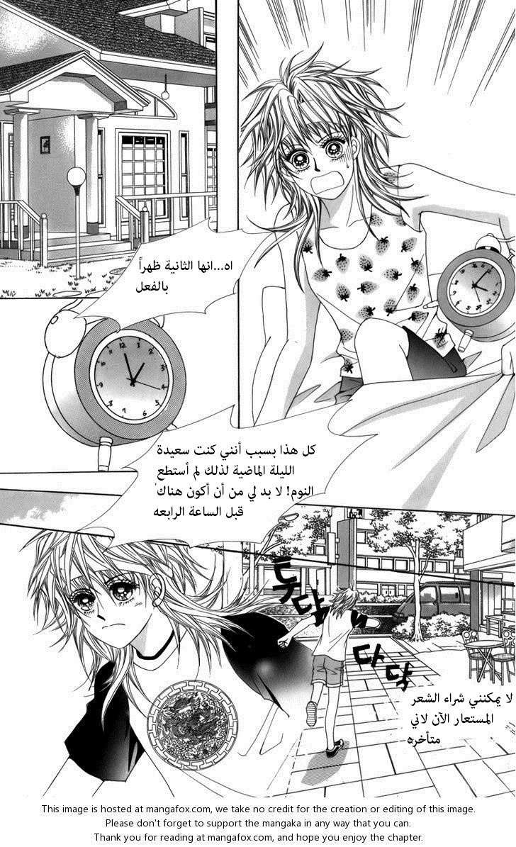 Nice Guy Syndrome: Chapter 3 - Page 7