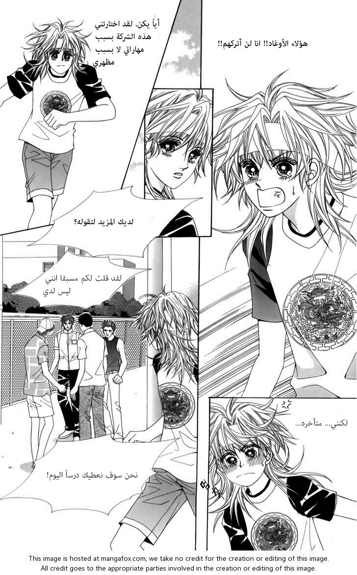 Nice Guy Syndrome: Chapter 3 - Page 8